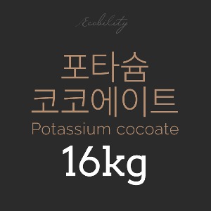 포타슘 코코에이트 (Potassium cocoate)